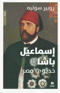 إسماعيل باشا خديوي مصر