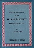 قاموس الفارسية الوجيز فارسي إنكليزي A concise dictionary of the Persian language Persian - English