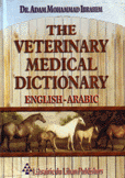 قاموس الطب البيطري إجليزي عربي the Veterinary Medical Dictionary