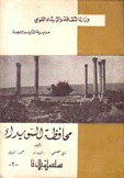 محافظة السويداء