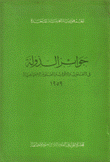 جوائز الدولة في الفنون والأدب والعلوم الإجتماعية 1959