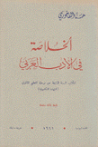الخلاصة في الأدب العربي