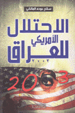 الإحتلال الأميركي للعراق 2003