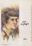 معرض وليد عزت 1970