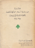 نشرة عن سلسلة أسعار الفاكهة والخضار بالجملة والمفرق في بيروت 1955 - 1965