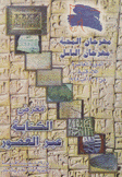 معرض الكتابة عبر العصور الدورة العاشرة اللاذقية 1998