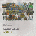 معرض الخريف السنوي 2008