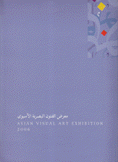معرض الفنون البصرية الآسيوي 2006