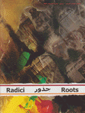 جذور Radici Roots