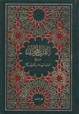 القرآن المجيد مع معانيه بالفرنسية