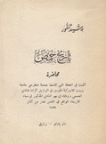 تاريخ حمص محاضرة