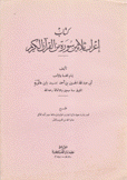 كتاب إعراب ثلاثين سورة من القرآن الكريم