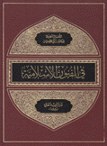 في الفنون الإسلامية 7