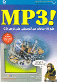 M P 3 ضع 10 ساعات من الموسيقى على قرص  CD