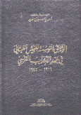 الوثائق المؤسسة للجيش اللبناني في عهد الإنتداب الفرنسي 1916 - 1946