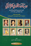 حزب البعث العربي الإشتراكي الدور السياسي والنضالي في العراق منذ النشأة إلى سنة 1968 م