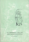 الحفلة السنوية الراقصة لجمعية العلاقات بين لبنان والإتحاد السوفياتي 3 نيسان 1965