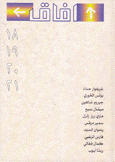 أفاق 18-19-20-21