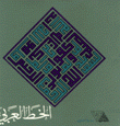 Arabic Calligraphy الخط العربي