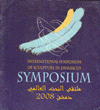 ملتقى النحت العالمي symposium