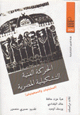 الحركة الفنية التشكيلية المصرية الستينات والسبعينات