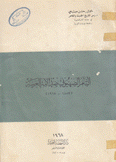 التآمر الصهيوني ضد الأمة العربية 1882 - 1967
