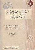 أبحاث المؤتمر الأول لعلم السياسة 1 مستقبل الديمقراطية ومفاهيمها