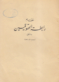 نظام رابطة الحقوقيين دمشق أسست عام 1959