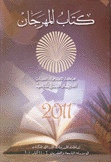 كتاب المهرجان 2011