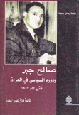 صالح جبر ودوره السياسي في العراق حتى العام 1957