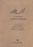 كتاب التوحيد Kitab al taaawhid