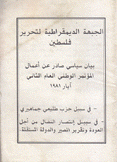 بيان سياسي صادر عن أعمال المؤتمر الوطني العام الثاني آيار 1981