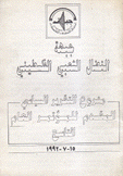 مشروع التقرير السياسي المقدم للمؤتمر العام التاسع