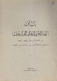 بيان الهيئة العربية العليا الفلسطين عن أعمالها في سنتى 1950 و1951 وعن وارداتها ونفقاتها في سنى 1950 و 1951و1953