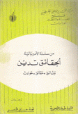 من سلسلة الأمبريالية الحقائق تدين وثائق حقائق حوادث