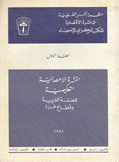 النشرة الإحصائية التعليمية للضفة الغربية وقطاع غزة 1981