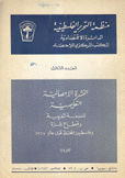 النشرة الإحصائية التعليمية للضفة الغربية وقطاع غزة وفلسطين المحتلة قبل عام 1967