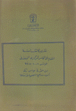 تقرير الإنتفاضة المقدم إلى المجلس المركزي المنعقد في تونس 7 - 10/ 5/ 92 من الأخ عباس زكي أمين سر اللجنة العليا للأنتفاضة