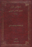 المؤتمر الأول للشعر العامي اللبناني 1995