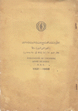 مطبوعات مجمع اللغة العربية بدمشق سابقاً خلال خمسين عاما منذ إنشائه إلى سنة 1968 م
