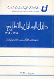 دليل الرسائل والأطاريح 1968 - 1996 معهد الآداب الشرقية