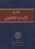 نشرة الإيداع القانوني 2005 - 2006 - 2007