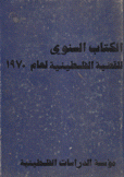 الكتاب السنوي للقضية الفلسطينية لعام 1970