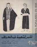 الملابس الشعبية في العراق