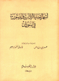 أشهر القضايا الإدارية والدستورية في السودان