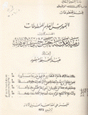 الفهرس العام للمخطوطات ق1 رصيد مكتبة حسن حسني عبد الوهاب