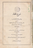 شرح المجلة 1883