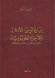 إيديولوجيا الأدوار والأرض الطوباوية التقليدات والتسميات والألقاب والشعارات