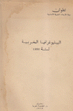البيبلوغرافيا المغربية لسنة 1956