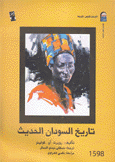 تاريخ السودان الحديث